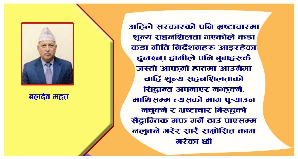 भ्रष्टाचार रोक्ने र भ्रष्टाचारीलाई ठोक्नेहरुको कथा