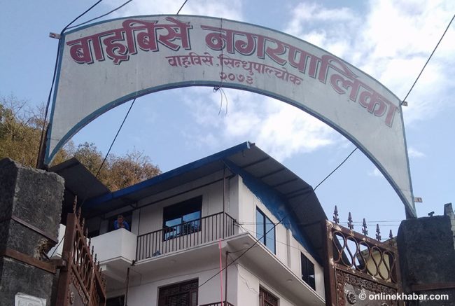 आफूखुशी राहत नबाँड्न बाह्रविसे नगरपालिकाकाे  सार्वजनिक अपिल