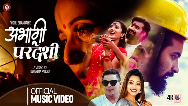 ‘अभागी परदेशी’मा विकास र रुपा [भिडियाे]