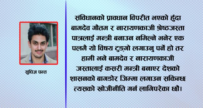 हरुवाहरु नैतिकता र संविधानभन्दा माथि ?