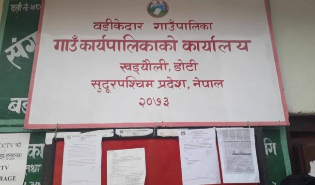 गाउँपालिका कार्यालय सिल
