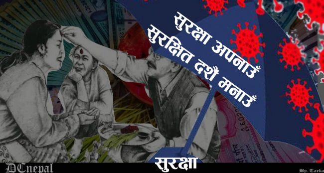 कोरोना महामारी : दशैंमा के गर्ने, के नगर्ने ?