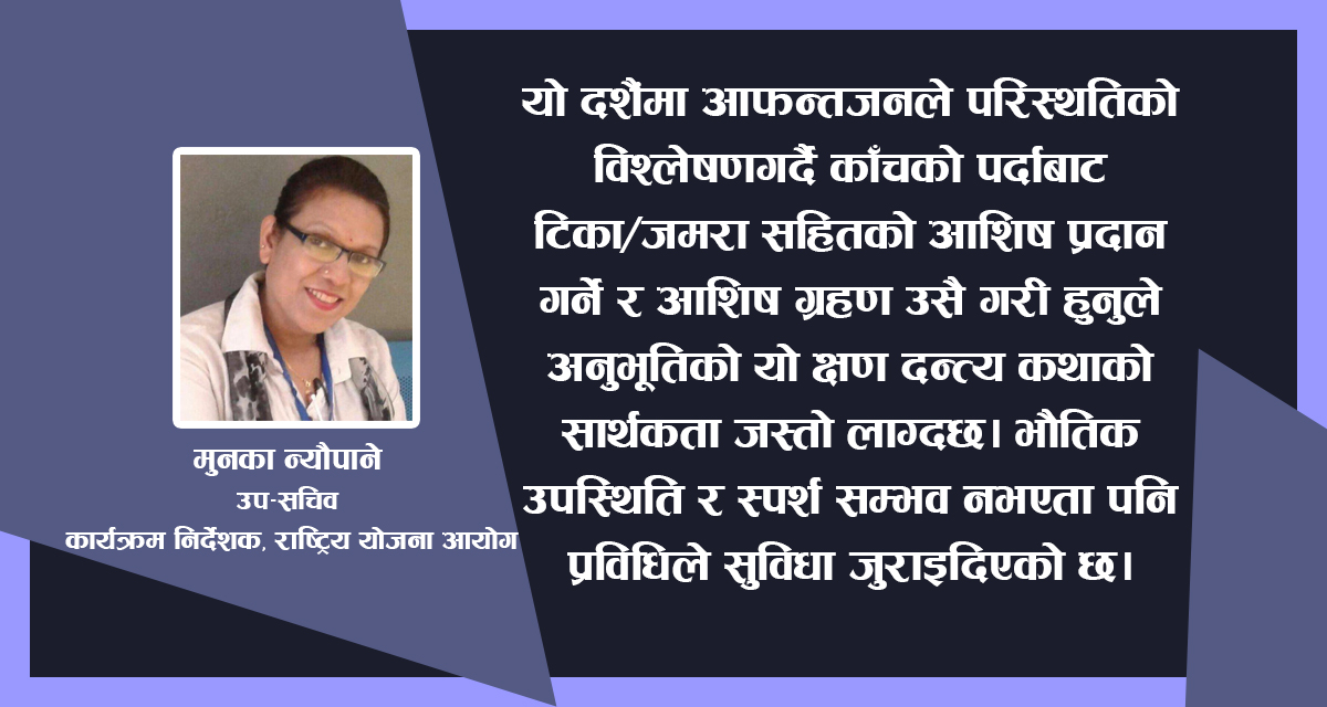 महामारीको अवस्था, चाडवाड र संचार प्रविधि उन्मुख संस्कृति