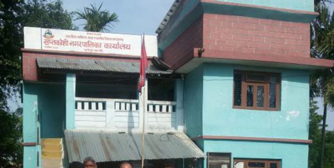 सप्तकोशी नगरपालिका कार्यालय बन्द