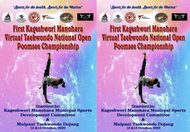 राष्ट्रिय खुला भर्चुअल तेक्वान्दोको तयारी पूरा