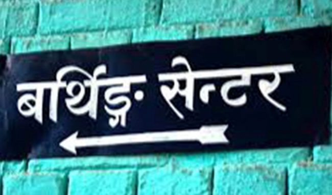 लिमीमा सुविधासम्पन्न बर्थिङ सेन्टर स्थापना