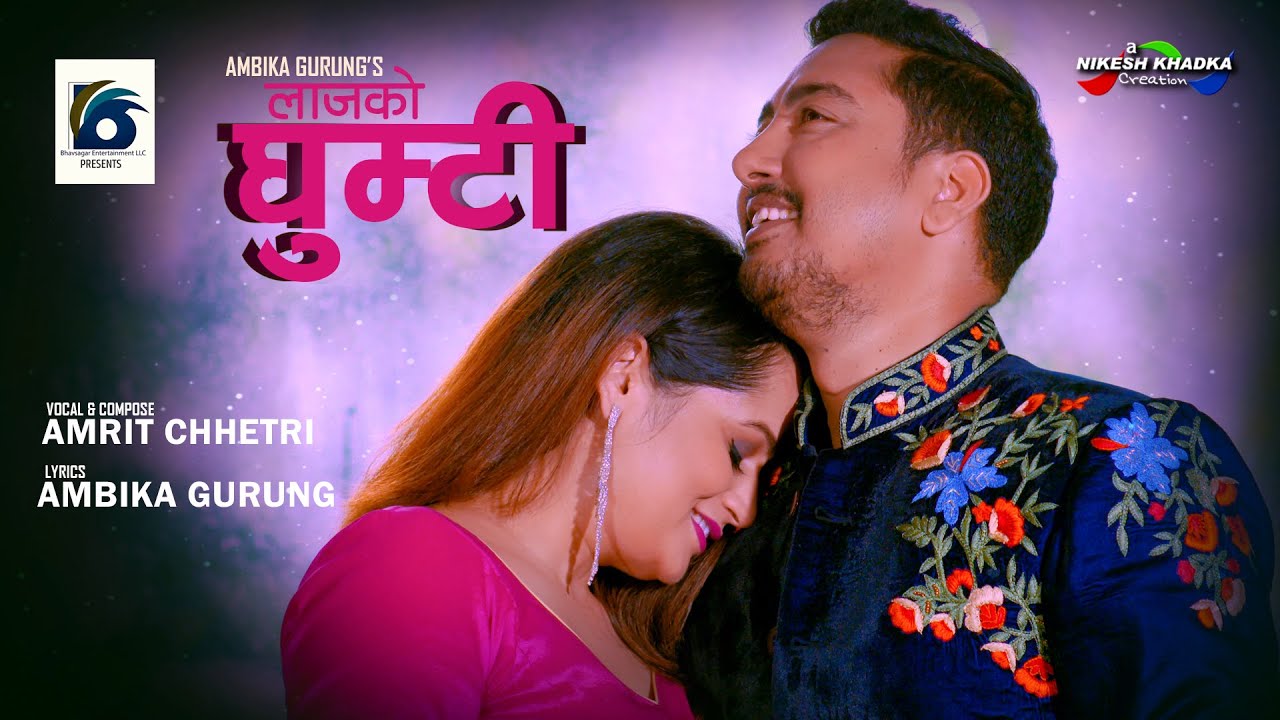 ‘लाजको घुम्टी’मा गायकको रियल जोडी [भिडियो]