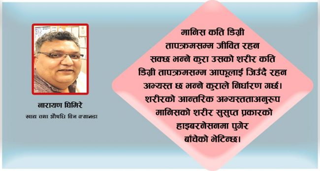 शरीर विज्ञान र दशैं–तिहारको वैज्ञानिकता