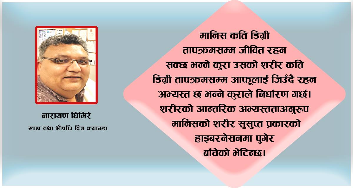 शरीर विज्ञान र दशैं–तिहारको वैज्ञानिकता