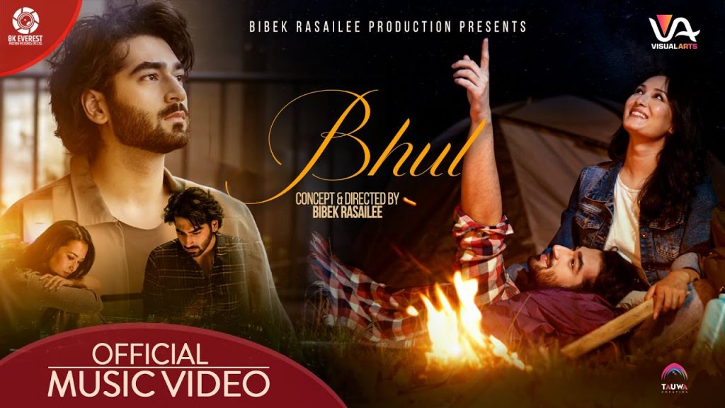 आशीरमान र सिल्पा अभिनित भुल सार्वजनिक [भिडियो ]