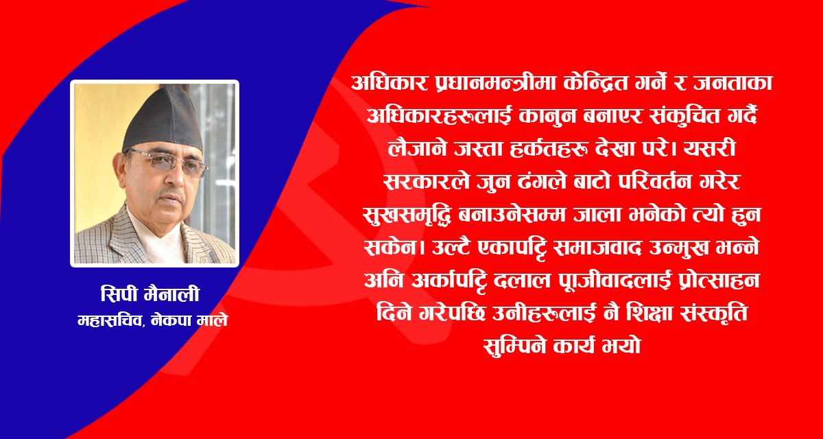 विदेशी हस्तक्षेप ह्वात्तै बढ्यो, देशभक्तिको राजनीति जन्माउने वैकल्पिक शक्तिको आवश्यकता