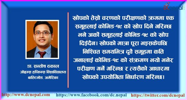 कोभिड-१९ खोपको उत्पादन र वितरणबारे बुझ्नुपर्ने कुरा