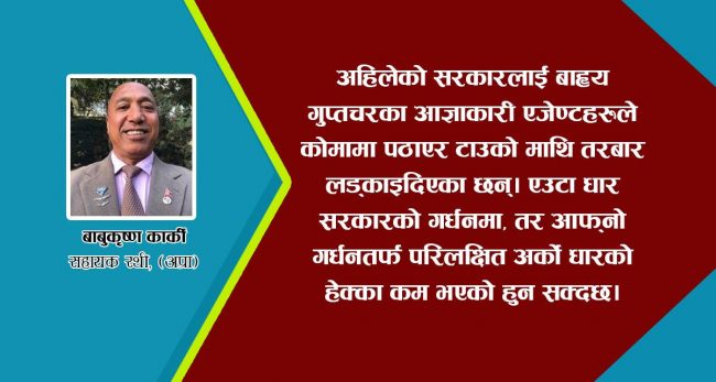 जासुसहरुको नाङ्गो नाच