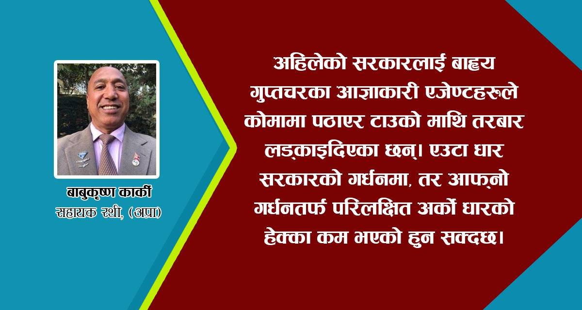 जासुसहरुको नाङ्गो नाच