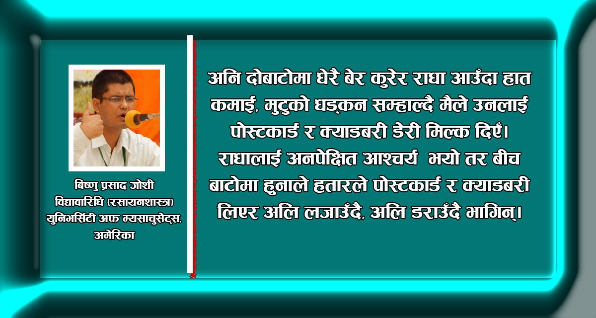 मेरी छोरीको बेलामै लभ परोस् !