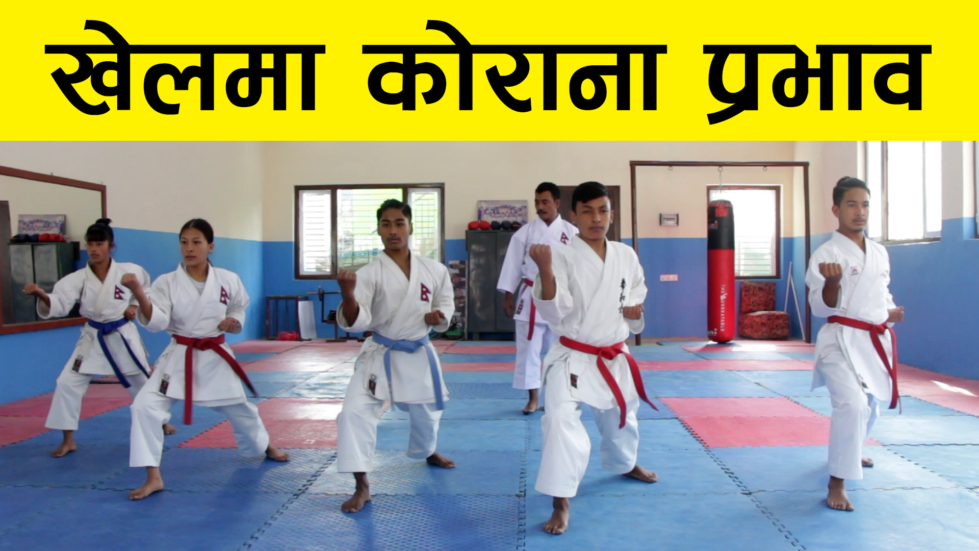 भर्चुअल प्रतियोगिताले जोगाइरहेको छ मार्शलआर्ट (भिडियो)