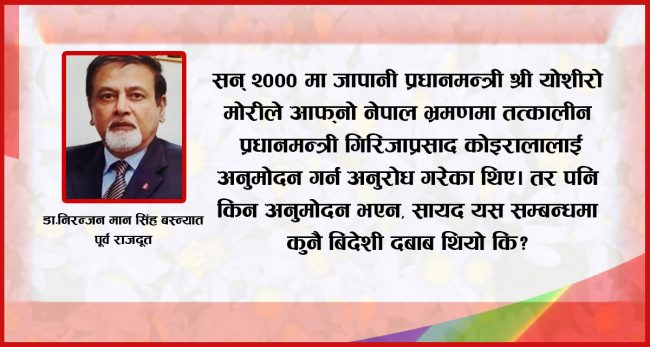 अन्तर्राष्ट्रिय कुटनीतिमा नेपालले गुमाएको अवसर