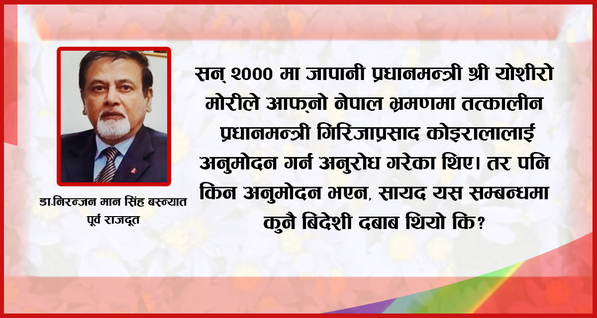 अन्तर्राष्ट्रिय कुटनीतिमा नेपालले गुमाएको अवसर