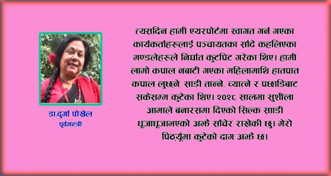 खनूपरुदे प्रकाहा : असाधारण व्यक्तित्वको सम्झना