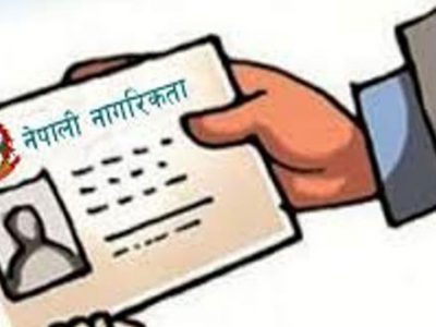 आमाको नामबाट नागरिकता