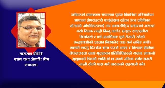 राष्ट्रसंघको गाँजाको निर्णयले नेपाललाई के फाइदा ?