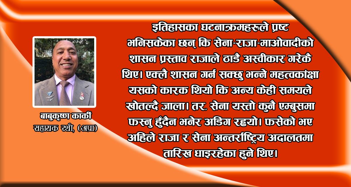 तरबारको धारमुनि सुरक्षा निकायहरु