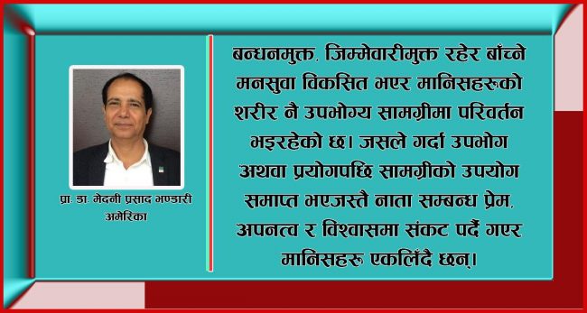 चिन्तन : स्वार्थमा निर्लिप्त मानिस र प्रेम तत्व