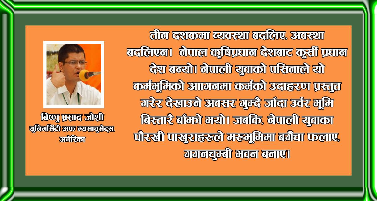 सबै दलका युवा कार्यकर्तालाई अबको सवाल–माहुरी बन्ने कि अरिंगाल?