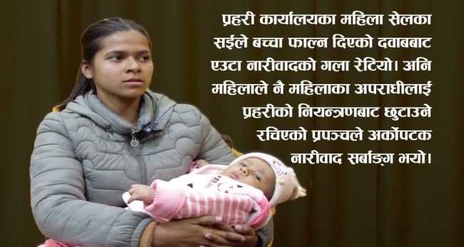 जसलाई न्याय दिनेले नै गर्भपतन गर्न दवाव दिए