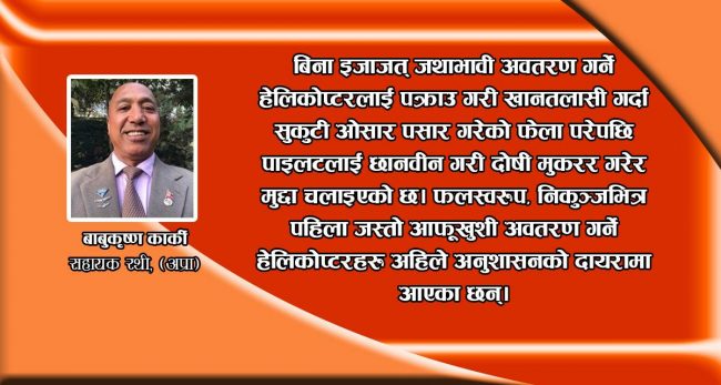 माननीयहरुलाई जंगलका डनको गलत ब्रिफिङ