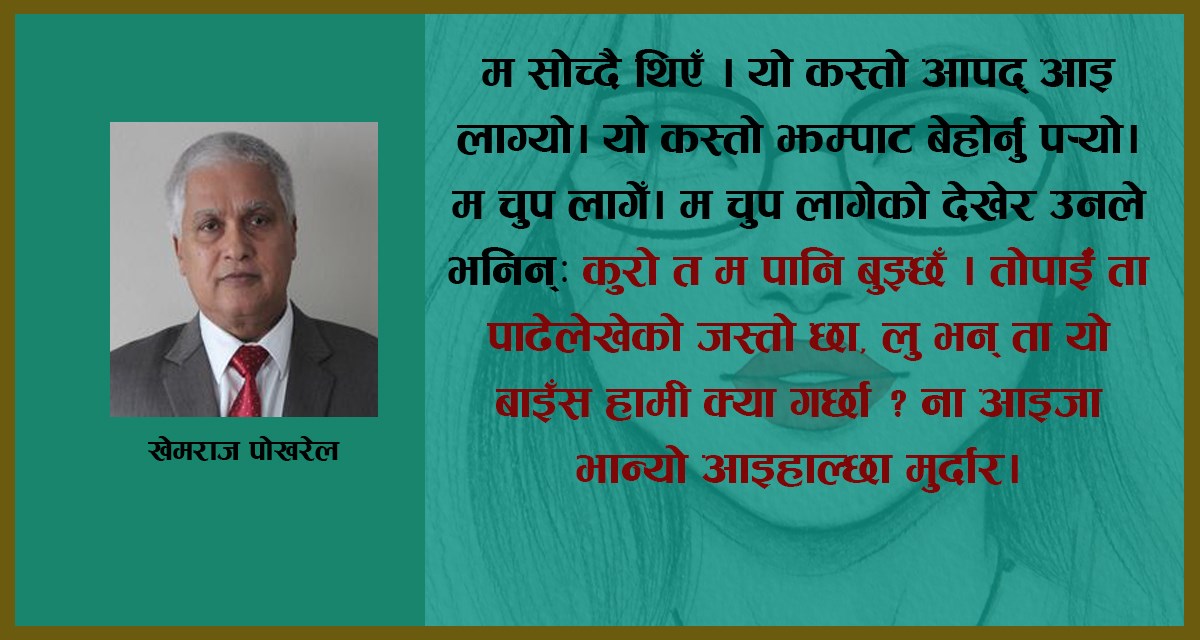 कथा : मिदिमको सुसेली