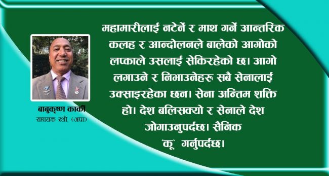 नेपालमा सैनिक ‘कू’ आवश्यकता कि रहर ?