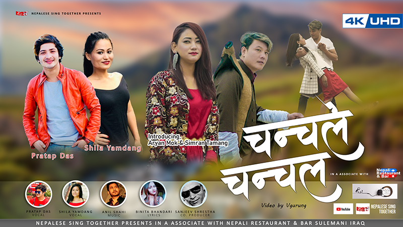 इराक कुर्दिस्तानमा छाँयांकन गरिएको प्रताप दास र शिला राईको ‘चन्चले–चन्चल’ सार्वजनिक