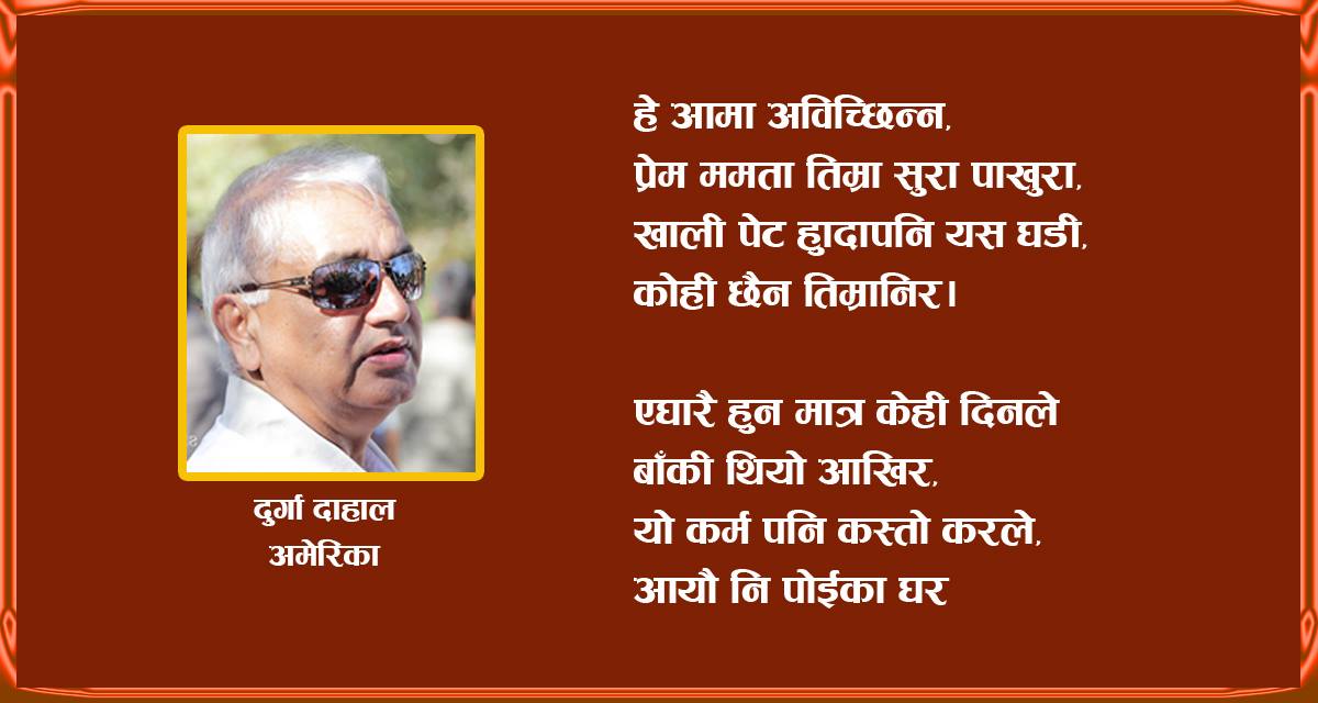 आमा (कविता)