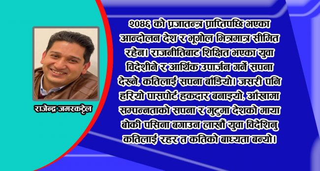 नेपाल, हरियाे पासपोर्ट र राजनीति
