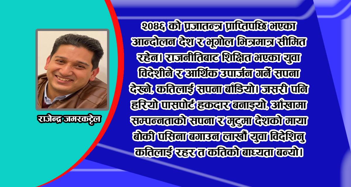 नेपाल, हरियाे पासपोर्ट र राजनीति