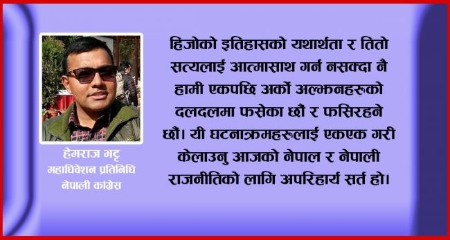 वर्तमान समस्याको निकास बीपीवाद