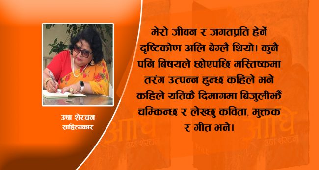 ‘महिला साहित्यकारको लेखनलाई कम मूल्यांकन गर्न  मिल्दैन’