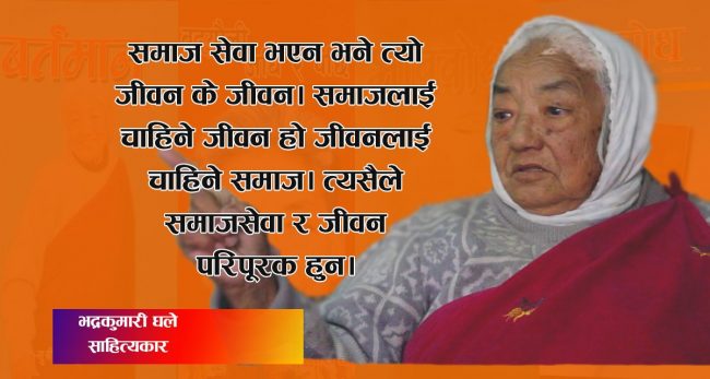 ‘साहित्य बुढेसकालको साथी हुन्छ, साहित्यले भोक पनि टार्दो रहेछ’