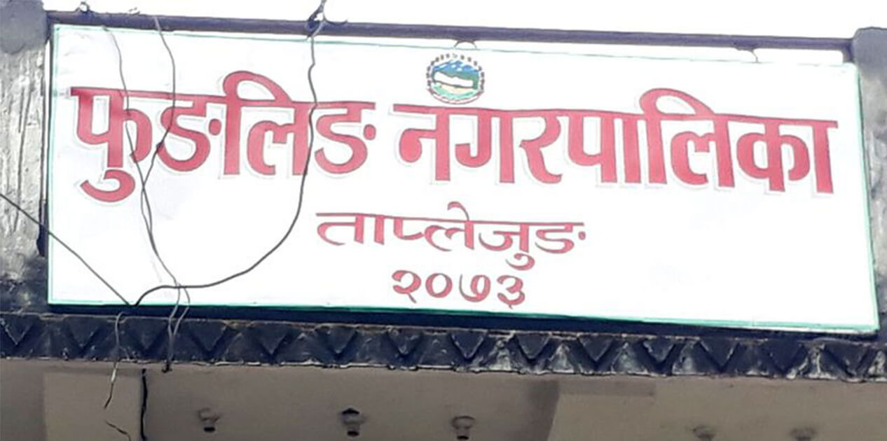 ‘आफ्ना लागि आफ्नै भवन’ अभियान शुरु