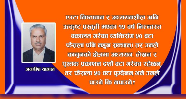 वरिष्ठ अधिवक्ता उपाधि दिने प्रक्रिया कस्तो हुनुपर्ने ?