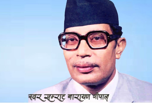 नारायणगोपालको ३०औँ स्मृति दिवस मनाइयो