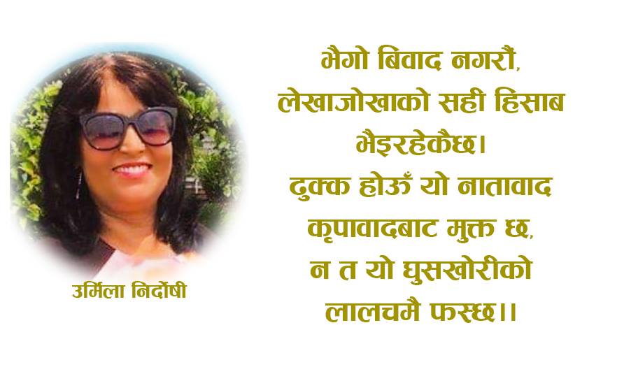 स्वागत गराैं नयाँ वर्षलाई [कविता ]