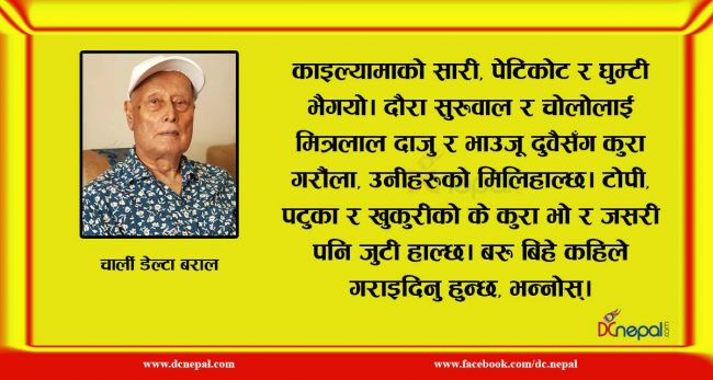 बिच…रो गोर्डन रे ! (संस्मरण)