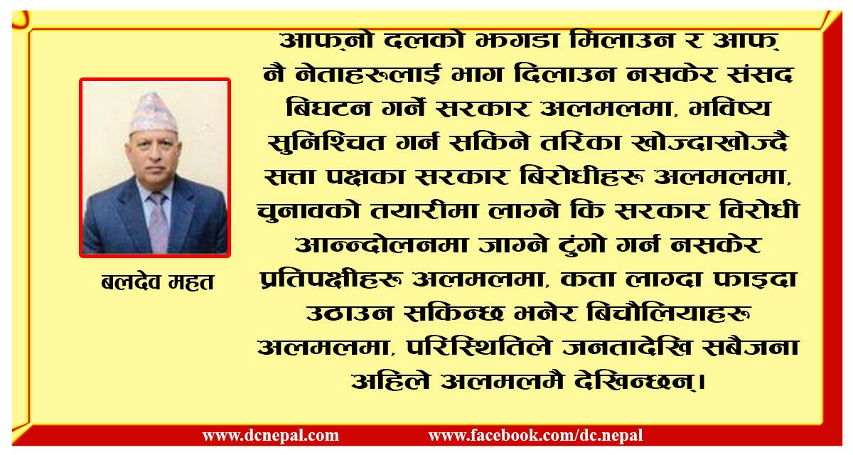 व्यंग्य : आफू झलमल, अरु सबै अलमल