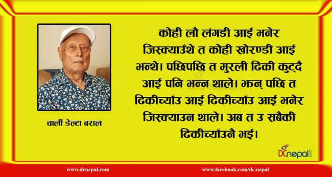 ढिकीच्याँउकी बुहारी