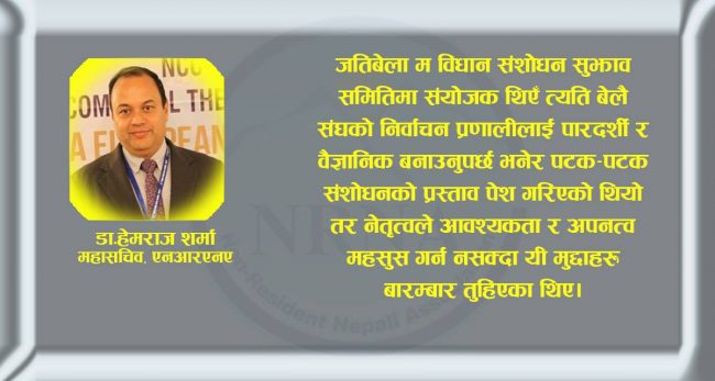 एनआरएनए विशेष महाधिवेशनको ऐतिहासिक सफलता