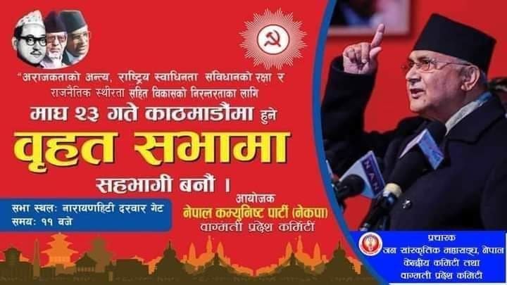 नारायणहिटी सडकमा माघ २३ गते (नेकपा) ओली समूहको जनसभा तयारी