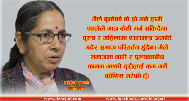 मलाई जुन कुराले क्लिक गर्छ, त्यसैलाई कविता बनाएर लेख्न थाल्छु : सरस्वती ज्ञवाली