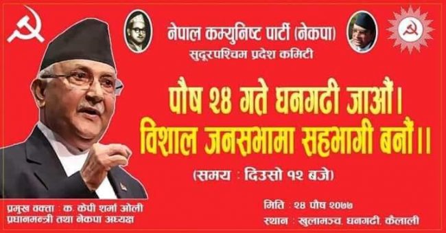 प्रधानमन्त्री ओली जनसभालाई सम्बोधन गर्न धनगढी जाँदै, सुरक्षा व्यवस्था कडा